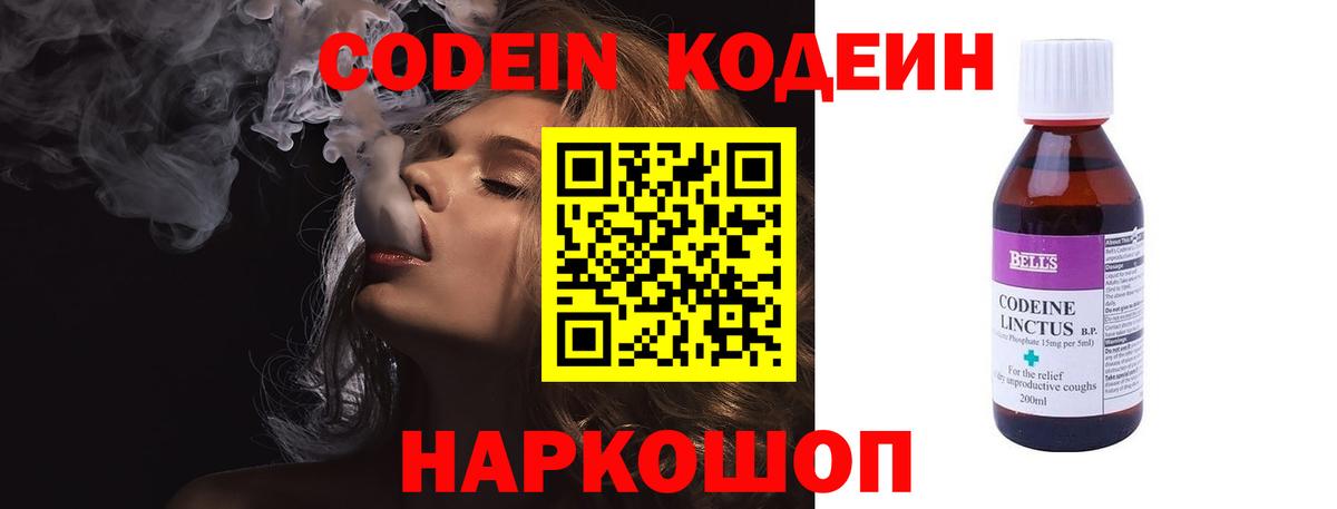 Кодеин напиток Lean (лин)  Вход с VPN  Кодеин Purple Drank  Сунжа 