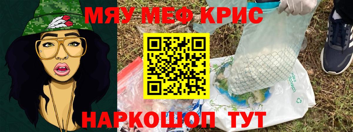 Меф мяу мяу кристаллы Сунжа
