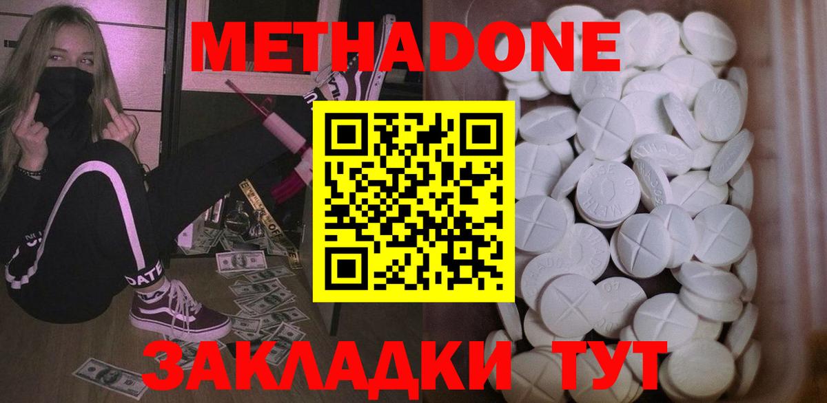 Метадон methadone Сунжа